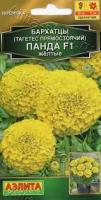 Бархатцы Панда F1 желтые прямостоячие 7шт 