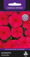 Катарантус Казанова 10шт
