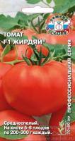 Томат Жирдяй 0,05г F1