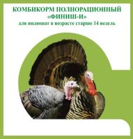 Комбикорм Финиш-И для индюшат старше 14 недель 25кг