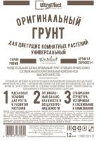 Грунт Оригинальный для Цветущих комнатных Универсальный Ultra Effect+  1,2л (черно-белый пакет)