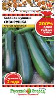 Кабачок цуккини Скворушка 4 г 