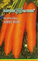 Морковь на ленте Лонге Роте 8м