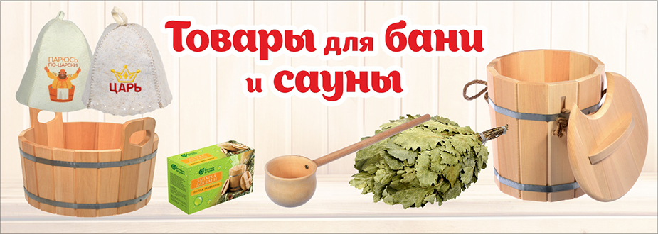 для бани для бани