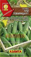 Огурец Три товарища F1 10шт