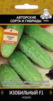 Огурец Изобильный F1 12шт 
