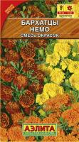 Бархатцы Немо смесь 0,3г