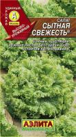 Салат Сытная свежесть 0,5г