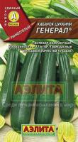 Кабачок цуккини Генерал 1г 
