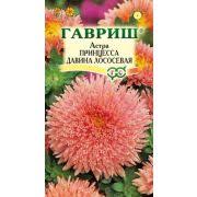 Астра Принцесса Давина лососевая 0,2г 