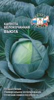 Капуста белокочанная Вьюга 0,5г