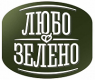 Любо-зелено Любо-зелено