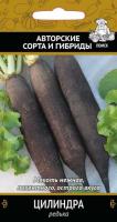 Редька Цилиндра 2г 