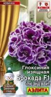 Комн. Глоксиния Брокада блю энд вайт 5шт 