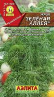 Укроп Зеленая аллея 3г