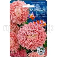 Астра Хризантелла Коралл 30шт Биотехника Астра Хризантелла Коралл 30шт Биотехника