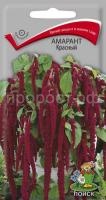 Амарант Красный 0,1г Амарант Красный 0,1г