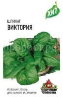 Шпинат Виктория 2г