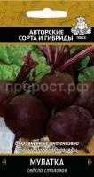 Свекла Мулатка 3г