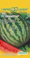 Арбуз Кримстар F1 5 шт