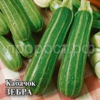 Кабачок Зебра 25 г
