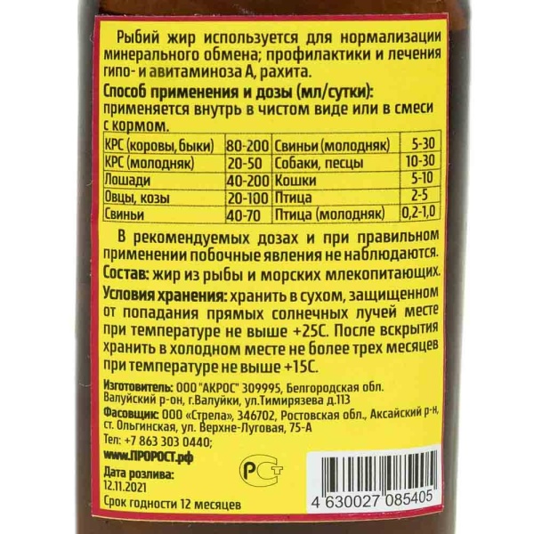 Рыбий Жир ДОБРОЖИЛ 100мл