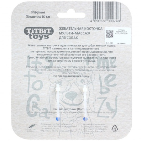 Игрушка для собак Жевательная косточка 10см голубая/000748/