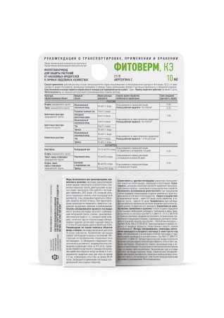 Фитоверм 10мл  Август