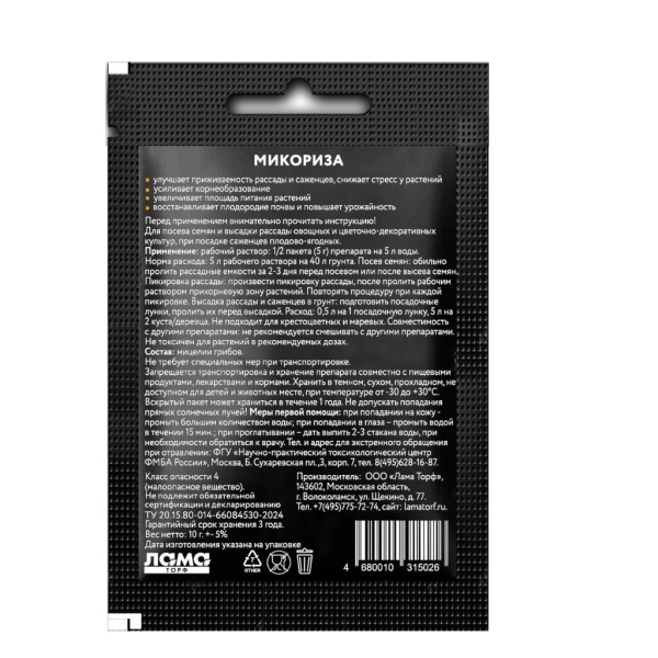 Микориза 10гр Лама Торф 
