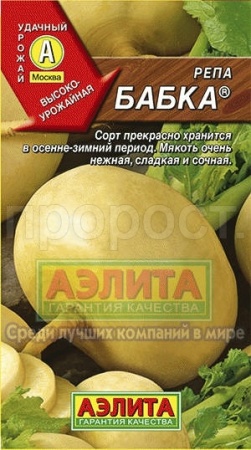 Репа Бабка 1г 