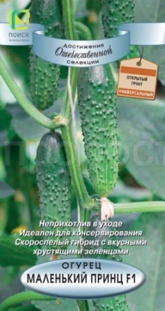Огурец Маленький принц F1 12шт