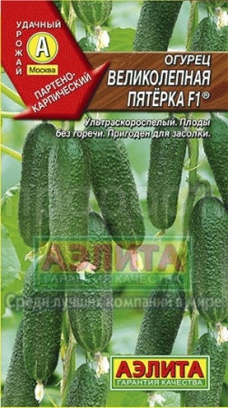 Огурец Великолепная пятерка F1 10шт