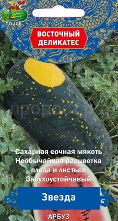 Арбуз Звезда 5шт 