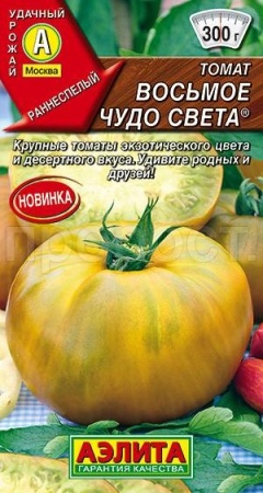 Томат Восьмое чудо света 20шт 