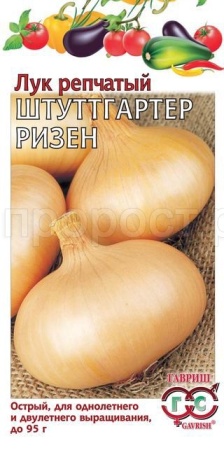 Лук репчатый Штуттгартен Ризен 0,5 г
