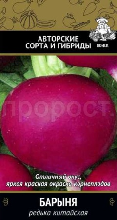 Редька китайская Барыня 2г 