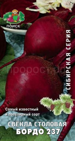 Свекла Бордо 237 3г