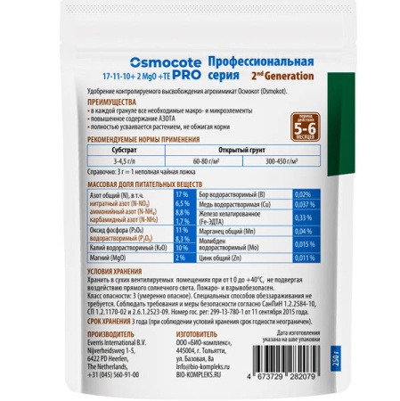 Осмокот Про 5-6месяцев 250гр