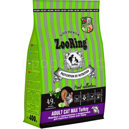 Кошки ZooRing Adult MAX индейка д/работы ЖКТ д/кошек всех пород 400гр акция
