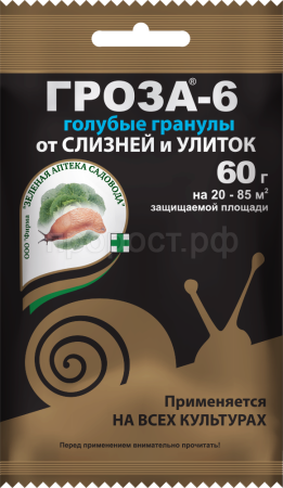 ГРОЗА-6 от слизней 60гр