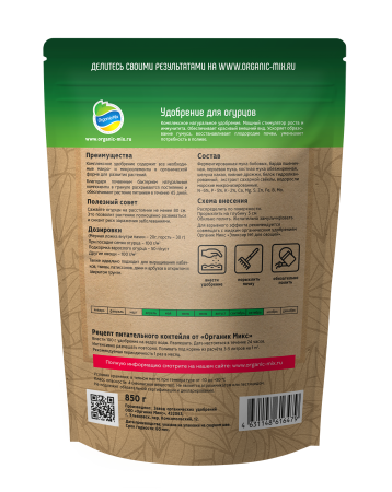 ОрганикМикс 850г для огурцов