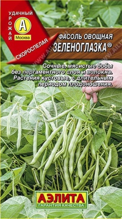 Фасоль Зеленоглазка овощная 5г 