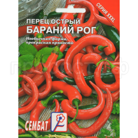 Перец острый Бараний рог 0,5г 