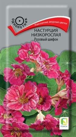 Настурция Розовая шифон 1г