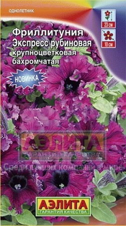 Фриллитуния Экспресс рубиновая крупноцветковая бахромчатая 10шт
