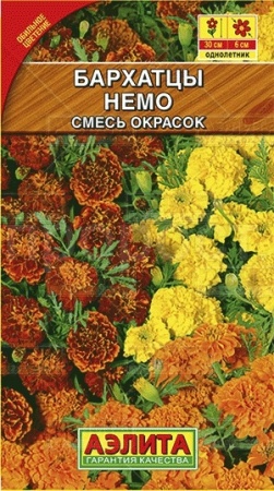 Бархатцы Немо смесь 0,3г