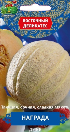 Дыня Награда 5шт 
