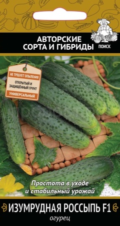 Огурец Изумрудная россыпь F1 12шт 