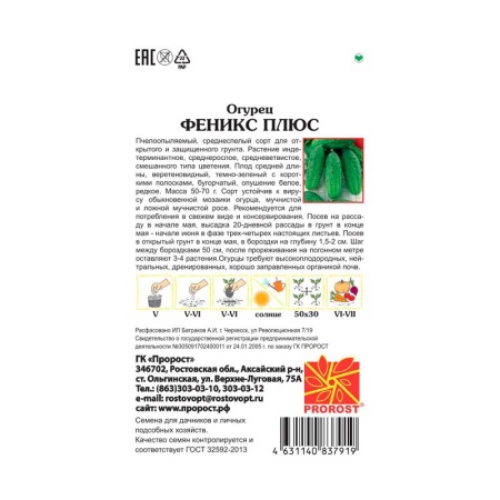 Огурец Феникс плюс 0,5г