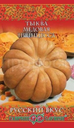 Тыква мускатная Медовая Принцесса (сказка) 5 шт